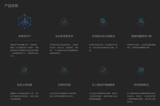 上海云盾DDOS防护——强得不像小公司