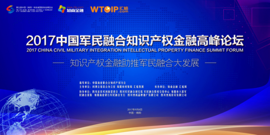当“军民融合”遇上“知识产权金融” 融出创新加速度