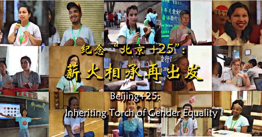 Gender Equality for a Better World-International Youth Action·Beijing 2020