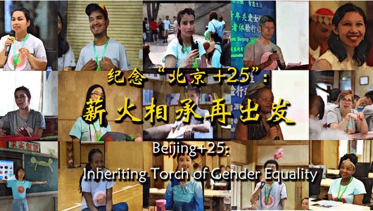 Gender Equality for a Better World-International Youth Action·Beijing 2020