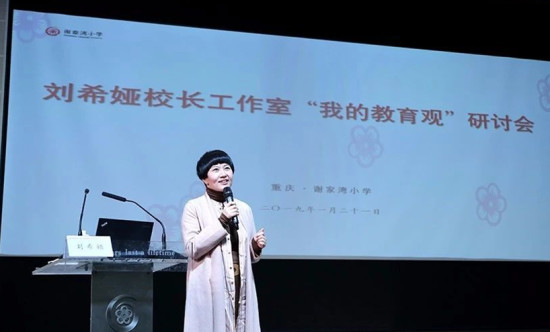 【科教 摘要】重庆刘希娅校长工作室举行“我的教育观”研讨会