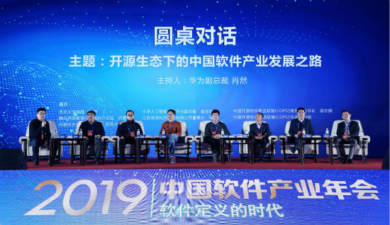 2019中國軟體産業年會在北京成功舉辦 環球創業平臺全程報道