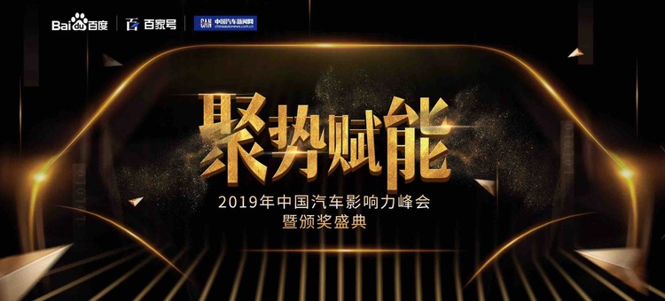 汽车频道【汽车聚焦首条】中国汽车新闻网和百度 将举办中国汽车影响力峰会