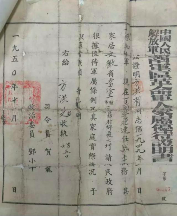 (革命军人家属优待证明书)