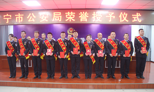 遂寧市公安局舉行2020年度榮譽授予儀式