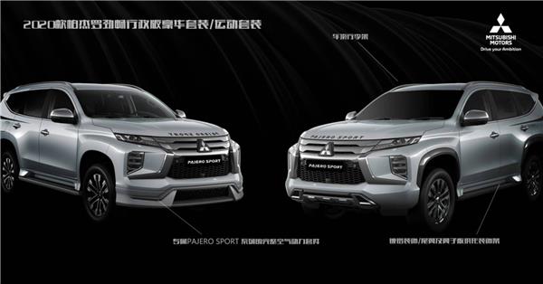 锋芒毕露：帕杰罗劲畅行政版静态体验