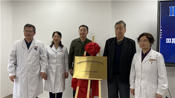 西安交通大学第二附属医院启动Ⅲ期肺癌多学科联合规范化诊疗中心