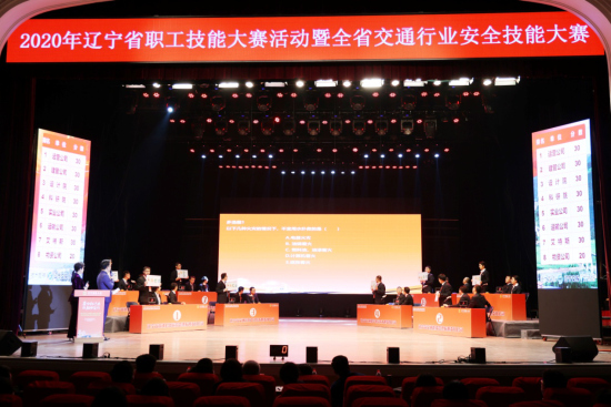 2020遼寧省職工技能大賽活動暨全省交通行業安全技能大賽總決賽舉行