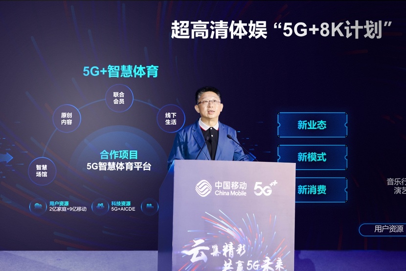 中国移动产品创新开放合作论坛举行 咪咕发布四大计划