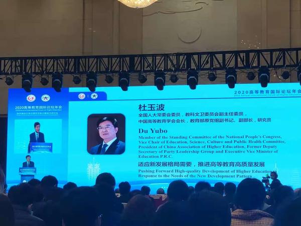 2020高等教育國際論壇年會在鄭州啟幕