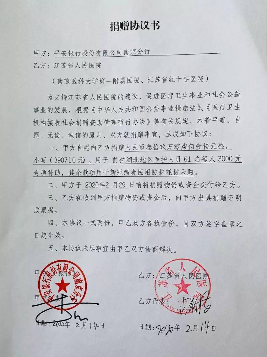 (金融列表 三吴大地南京 移动版)凝聚爱心共患难 平安银行南京分行组织开展抗击疫情定向募捐活动(列表页标题)平安银行南京分行开展抗击疫情定向募捐活动