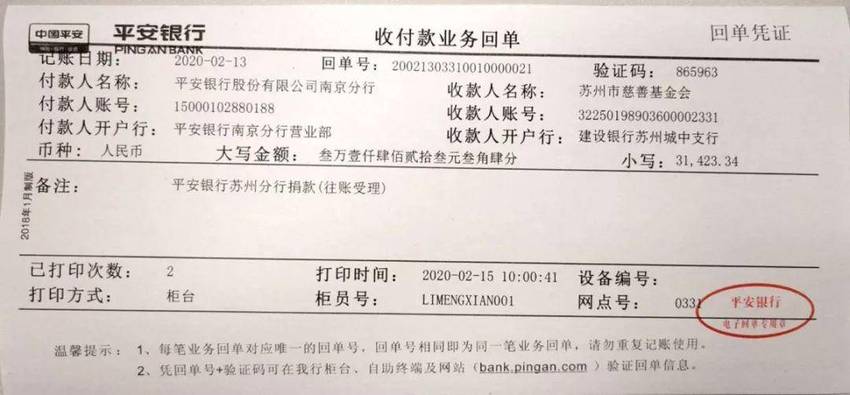 (金融列表 三吴大地南京 移动版)凝聚爱心共患难 平安银行南京分行组织开展抗击疫情定向募捐活动(列表页标题)平安银行南京分行开展抗击疫情定向募捐活动