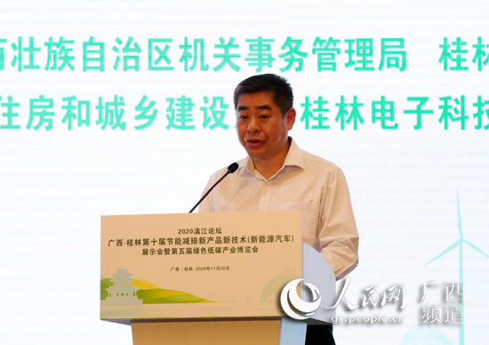 2020漓江論壇及廣西桂林第十屆節能減排新産品新技術展示會在桂林開幕