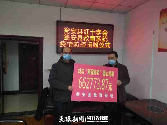 （社会）为了抗“疫”！瓮安县教育系统援助662773元