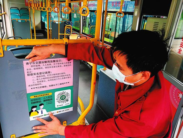 乘坐南宁公交车、出租车需实名登记 必须每乘车一次扫一次码，否则将被拒载