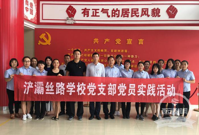 思政練兵 立德樹人 浐灞絲路學校“名校+”教育聯合體開展思政課教師大練兵暨紅色教育實踐活動