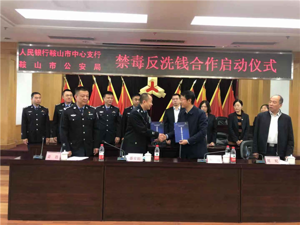 中国人民银行鞍山中心支行和鞍山市公安局将加强反洗钱合作
