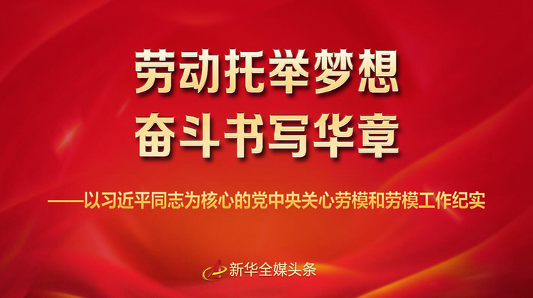 “每一位妇女都是时代的书写人、追梦的奋斗者”——以习近平同志为核心的党中央引领推动新时代妇女事业发展和妇联工作纪实