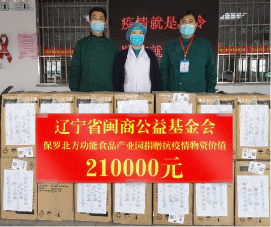 遼寧閩商為抗擊疫情捐贈已超2000萬元