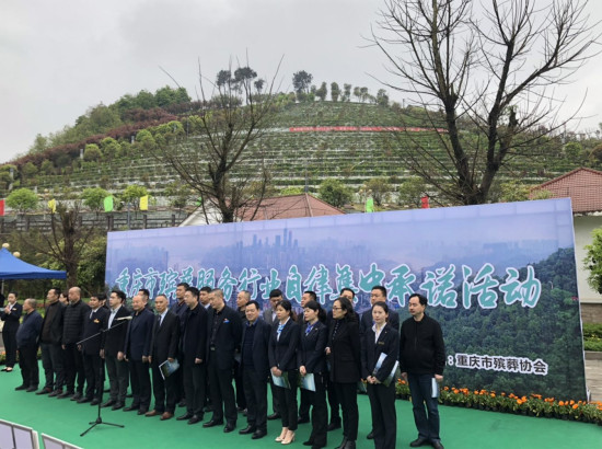 【社會民生】重慶市首次殯葬服務行業自律集中承諾活動舉行