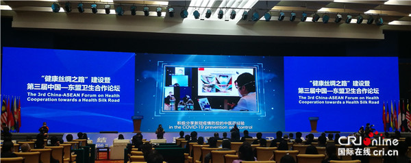 “健康丝绸之路”建设暨第三届中国—东盟卫生合作论坛在南宁召开
