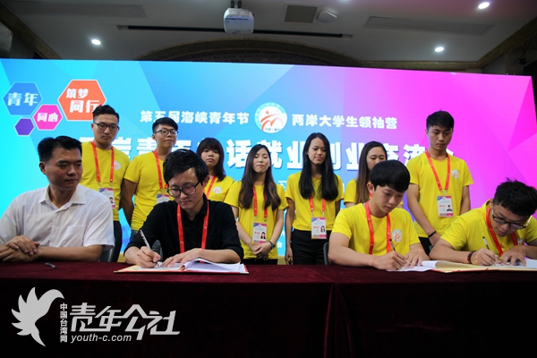 圖片默認標題_fororder_兩岸大學生領袖營台灣大學生代表與大陸機構簽訂《台灣青年來榕實習意向書》