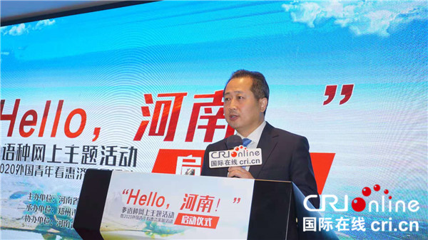 “Hello，河南！”多語種網上主題活動啟動儀式在鄭州惠濟區舉辦