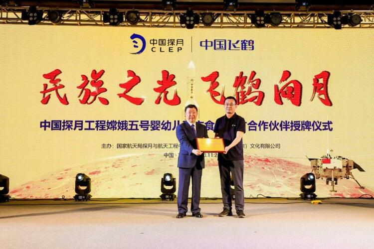 中國飛鶴成為“嫦娥五號”嬰幼兒配方食品官方合作夥伴