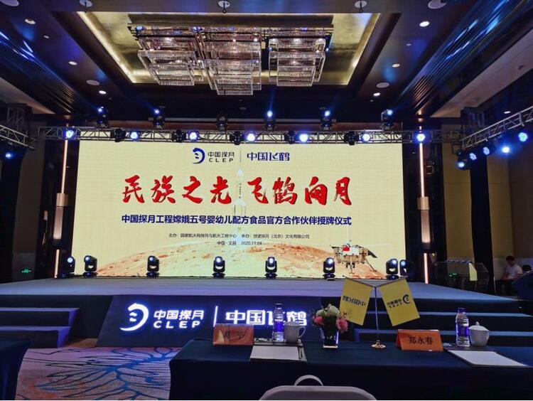 中国飞鹤成为“嫦娥五号”婴幼儿配方食品官方合作伙伴