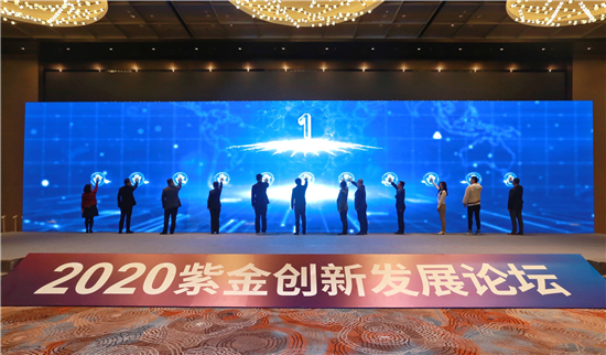 挖掘經濟新動能 2020紫金創新發展論壇在南京建鄴舉行