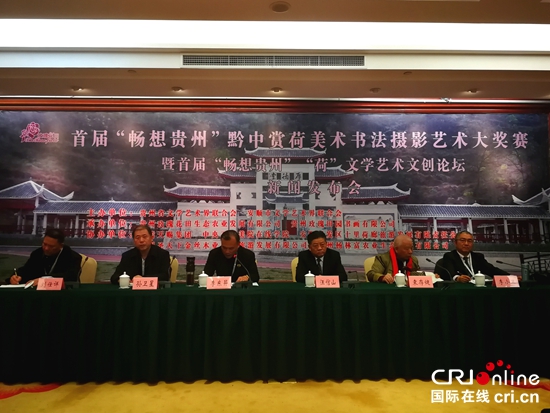 （已过审、要闻、移动版、客户端贵州带图列表）“畅想贵州”书画摄影大赛：一场艺术交流的盛宴