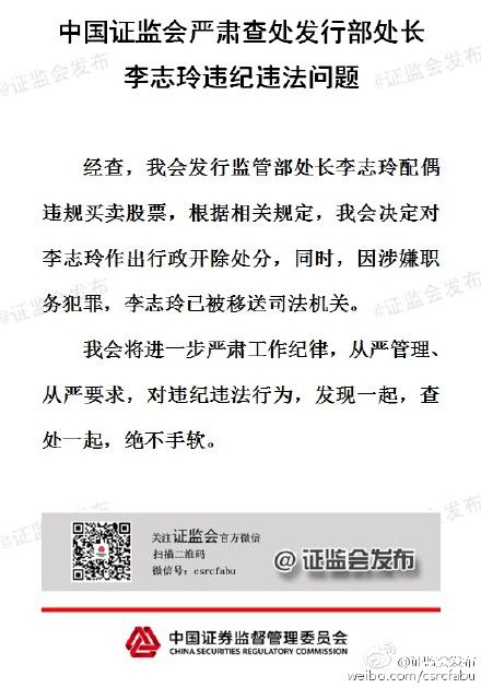 证监会一女处长被查：配偶违规买卖股票