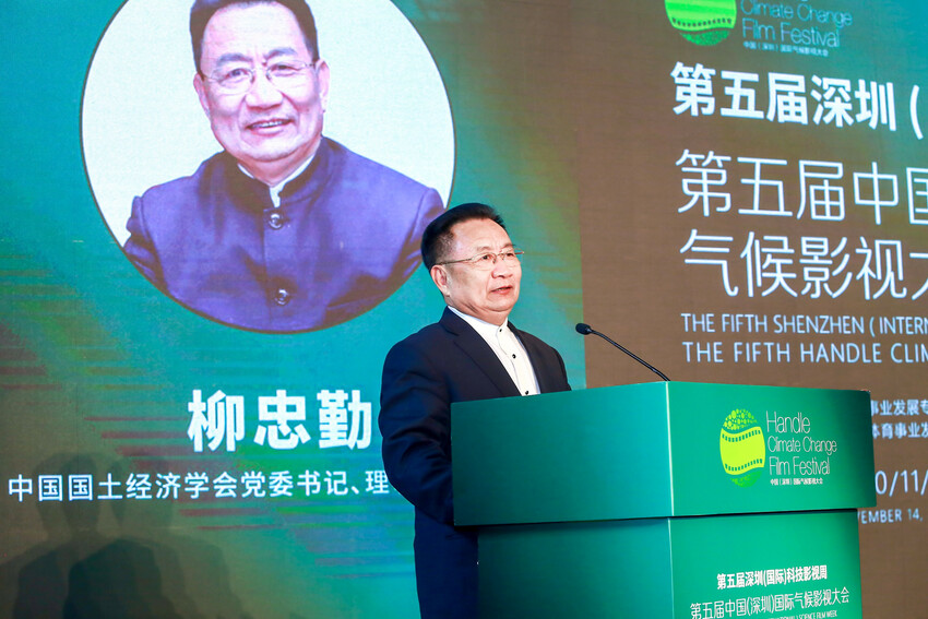 中國國土經濟學會黨委書記、理事長柳忠勤： 將繼續在低碳和綠色發展中發揮社會組織的擔當和責任