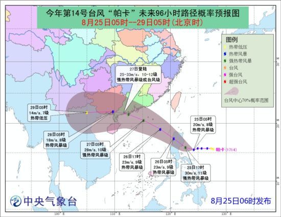 【头条】【即时快讯】今年第14号台风“帕卡”27日或在海南登陆