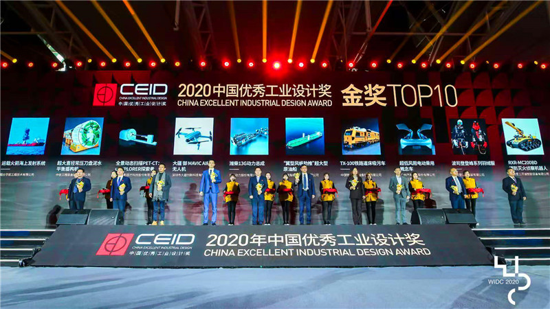 2020世界工業設計大會、中國優秀工業設計獎頒獎典禮在煙臺召開