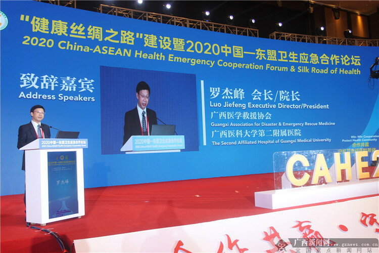 2020中國—東盟衛生應急合作論壇在南寧開幕