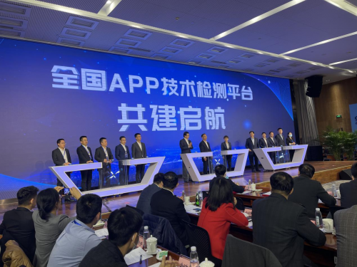 粉笔教育受邀参加全国APP个人信息保护监管会 参与APP监测平台共建