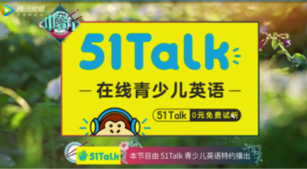 51Talk任剑： 打造在线青少儿英语行业第一个全国性品牌！