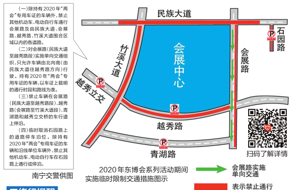 注意！會展中心周邊路段明日實施臨時交通限制