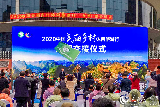 2020中国美丽乡村休闲旅游行（冬季）推介活动在广西马山县举行