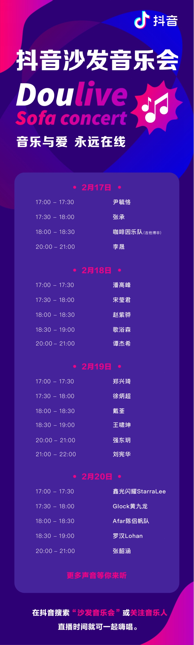 Doulive沙发音乐会，抖音撬动居家场景下的暖心live