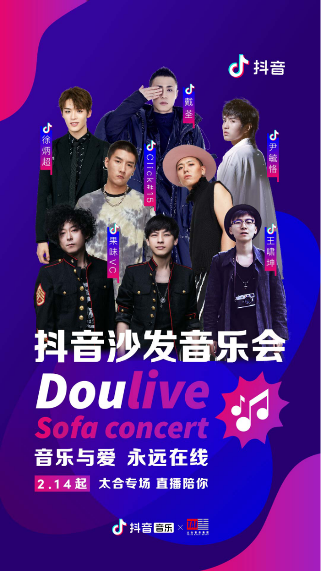 Doulive沙发音乐会，抖音撬动居家场景下的暖心live