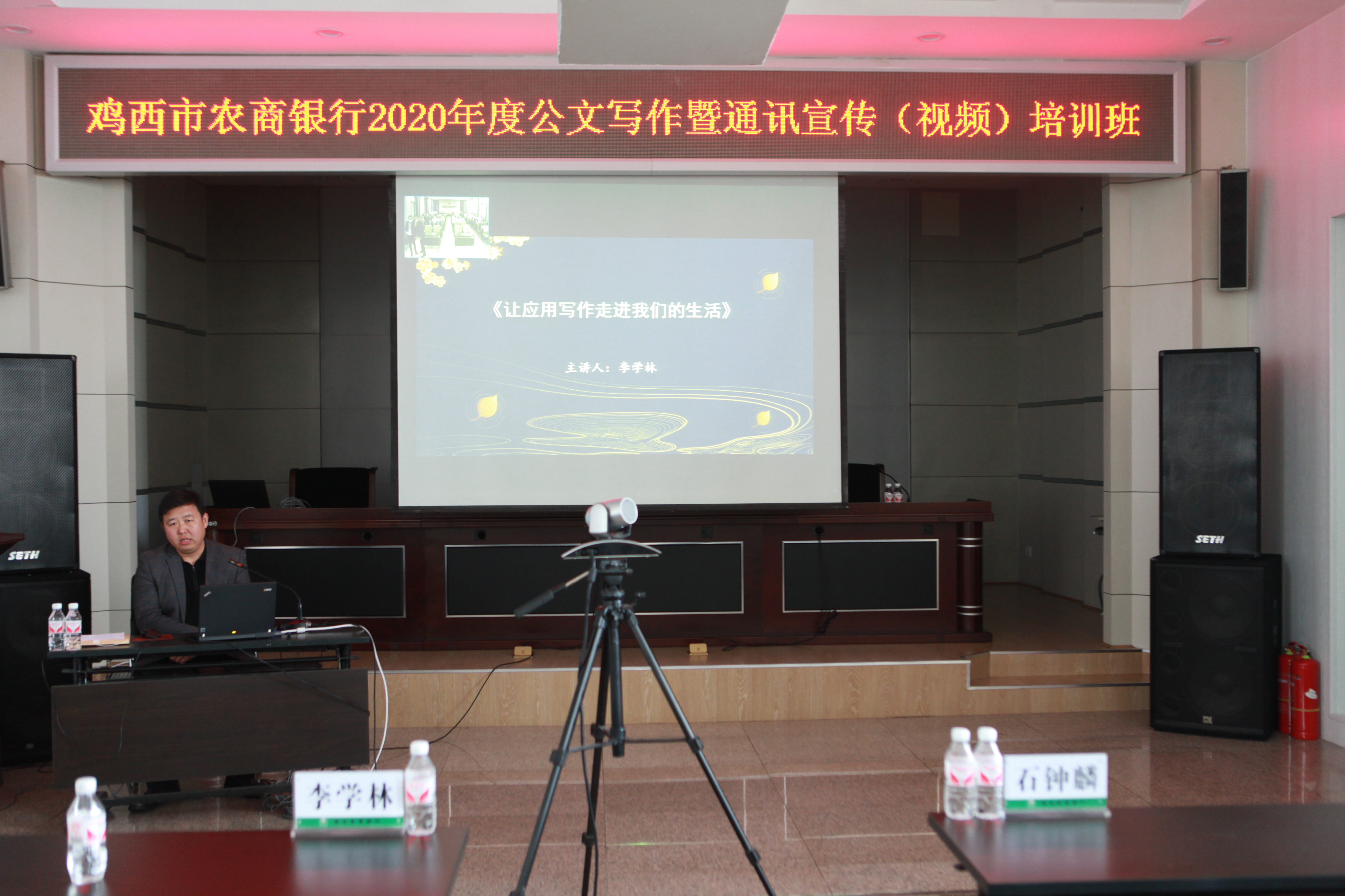 雞西農商銀行舉辦公文寫作暨通訊宣傳(視頻)培訓