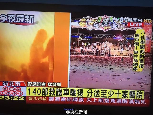 台湾新北市水上乐园发生粉尘爆炸 数百人受伤