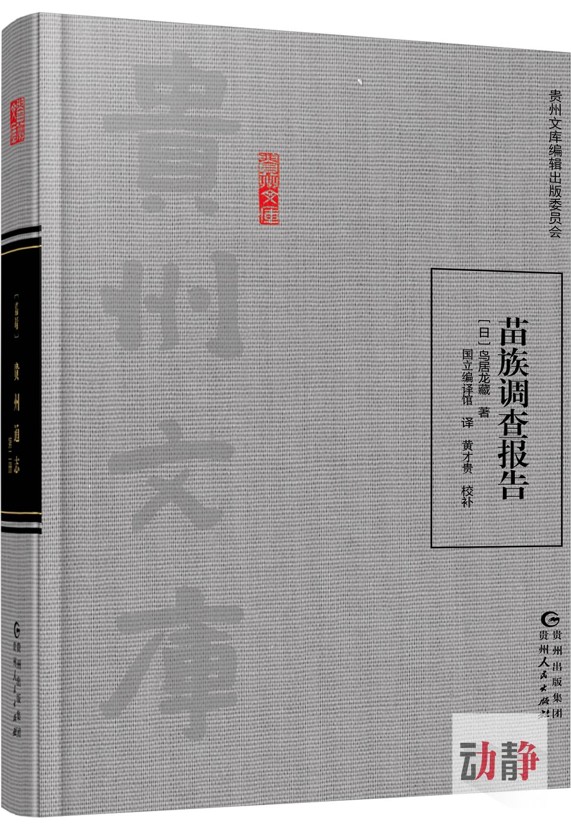 贵州文库丨这些来自贵州的民俗 你听说过吗？ 动静原创
