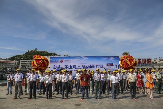 【福建】澎湖-东山海上货运正式通航