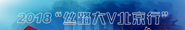 丝路大V北京行·文化篇_fororder_国际在线丝路大V北京行文化篇