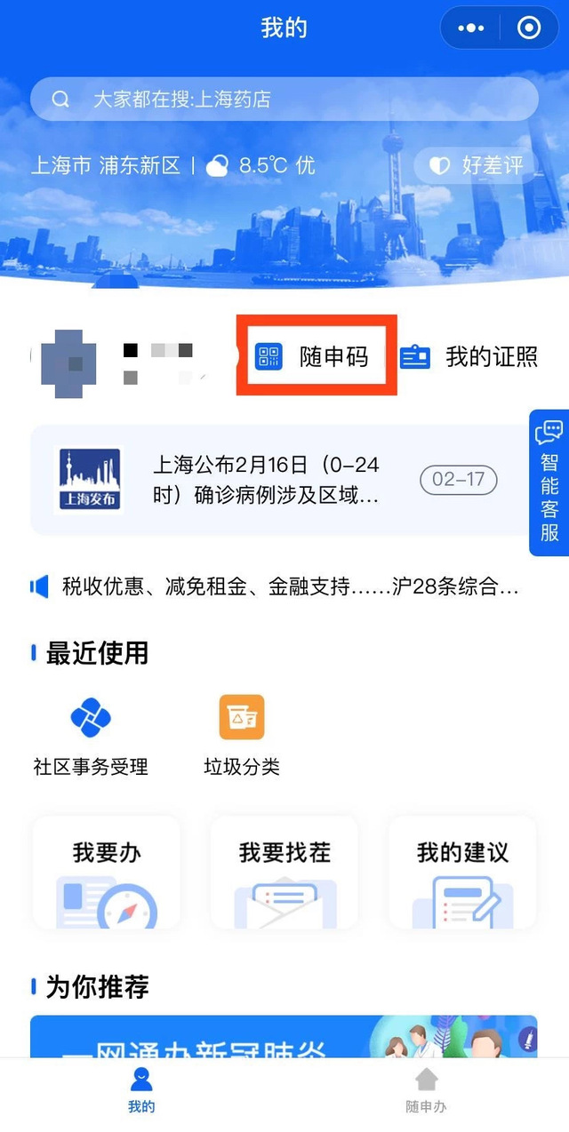 上海"随申码"试点上线 三色风险状态可作为出入凭证参考