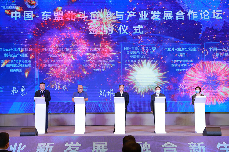 中国-东盟北斗应用与产业发展合作论坛在南宁举行