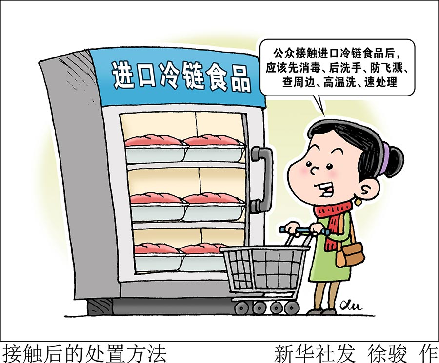 进口冷链食品能否吃得放心？——五问冷链食品安全